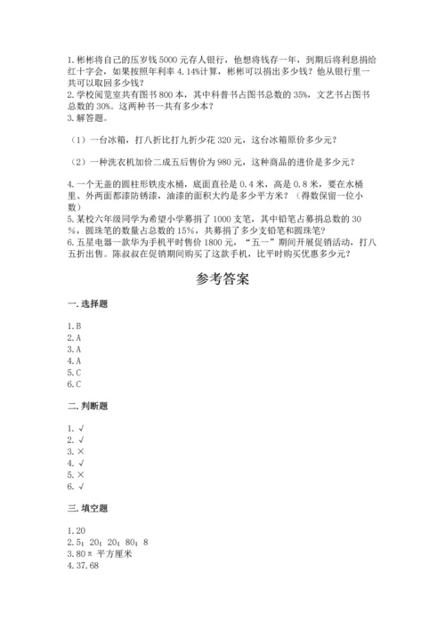 小学数学六年级下册期末测试卷附参考答案（b卷）.docx