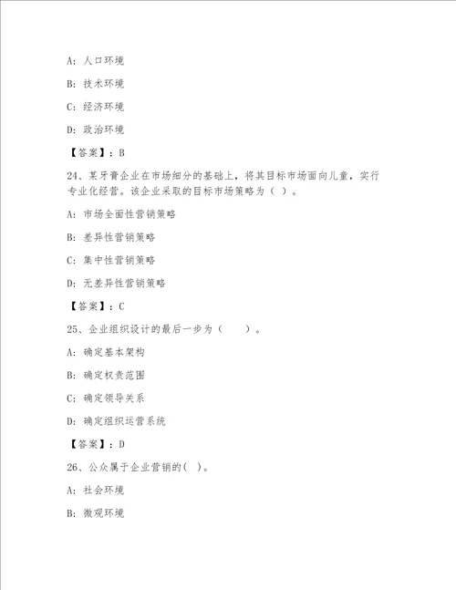 最全高级经济师之工商管理通用题库【夺冠系列】