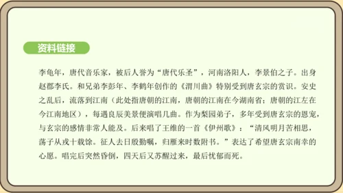 七年级语文上册第三单元课外古诗词诵读（一）-江南逢李龟年 课件（27张PPT)
