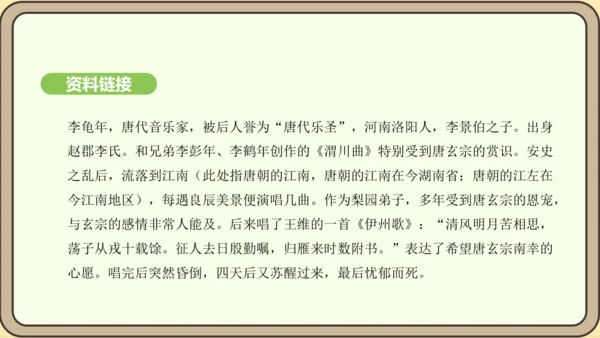 七年级语文上册第三单元课外古诗词诵读（一）-江南逢李龟年 课件（27张PPT)