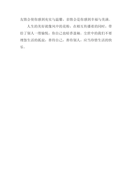 与人交往的作文.docx