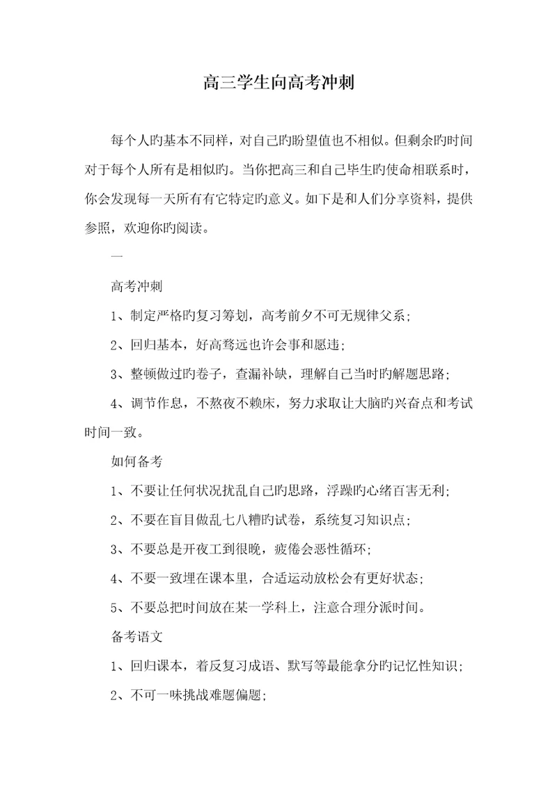 2022年高三学生向高考冲刺