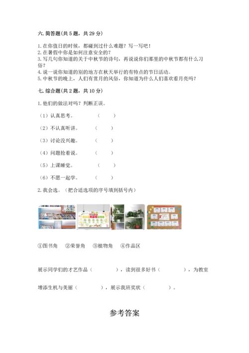 新部编版二年级上册道德与法治期中测试卷（名师推荐）word版.docx
