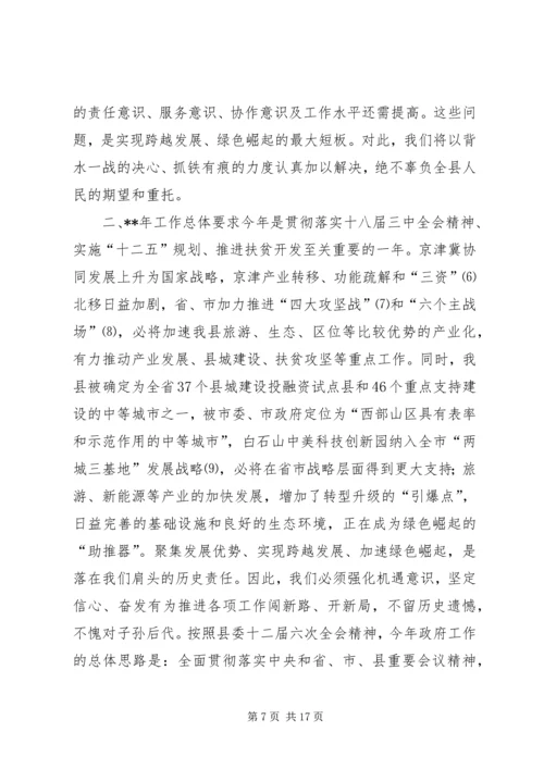 县政府年度工作报告.docx