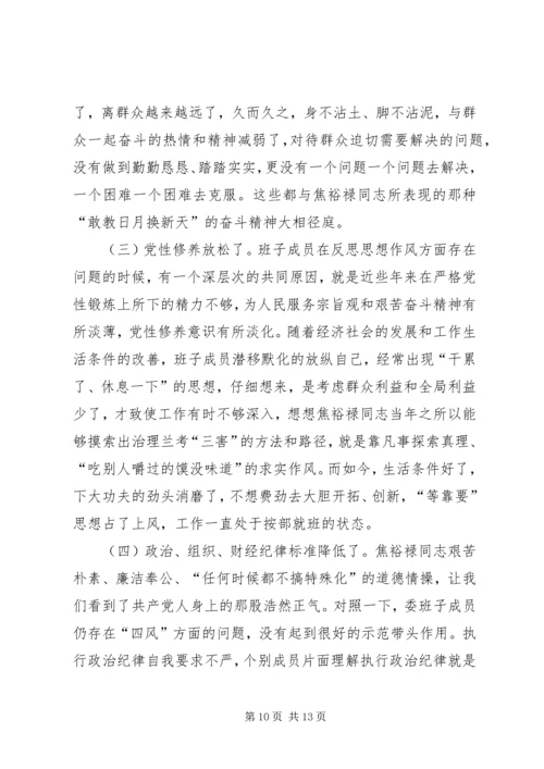 发改委领导班子对照检查汇报材料.docx