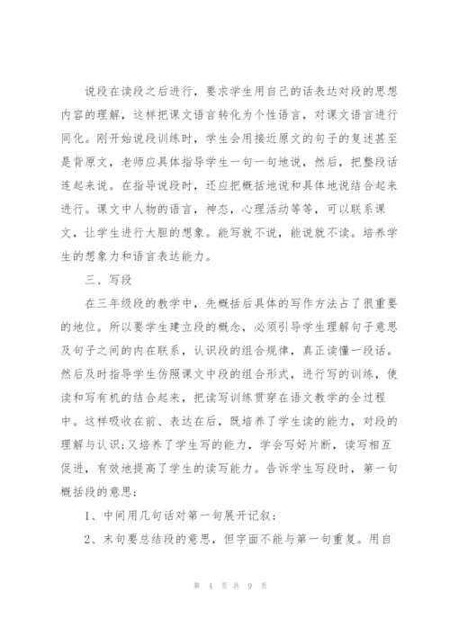 三年级教学叙事范文5篇.docx