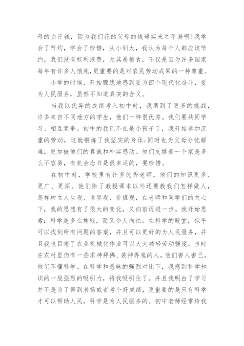 最新在校大学生入党申请书范例.docx