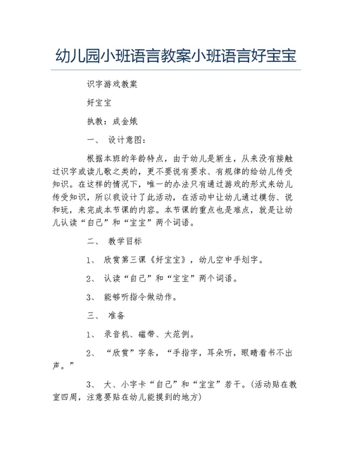 幼儿园小班语言教案小班语言好宝宝
