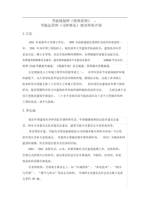 部分供热讲师介绍7541