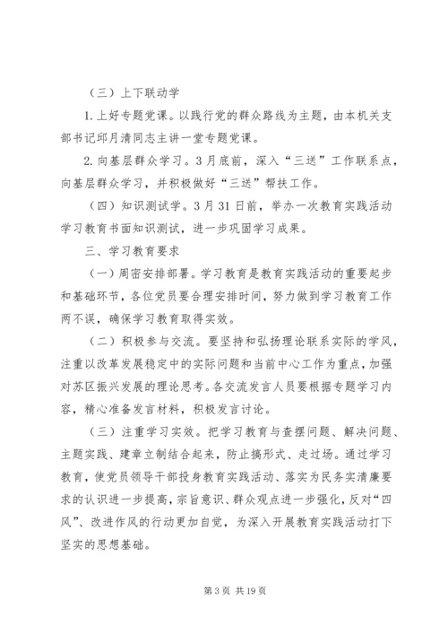 党的群众路线专题学习教育方案3篇.docx