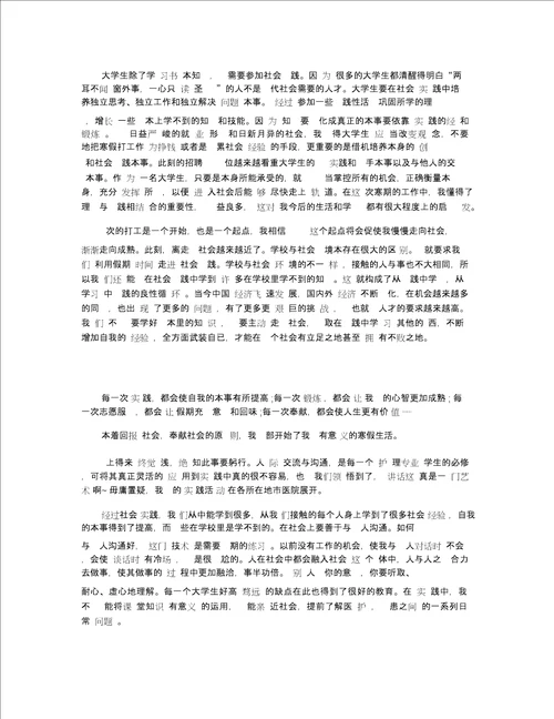 大学生寒假社会实践反思心得范文五篇