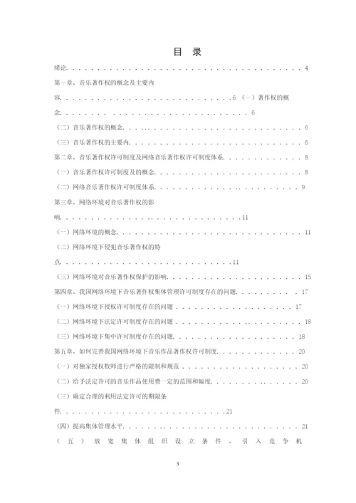 论文16级法学五班陈珊珊三稿.docx