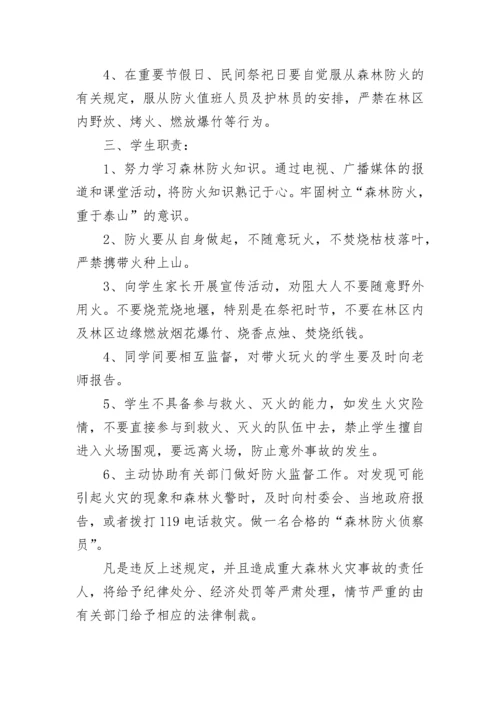 学校森林防火安全责任书.docx