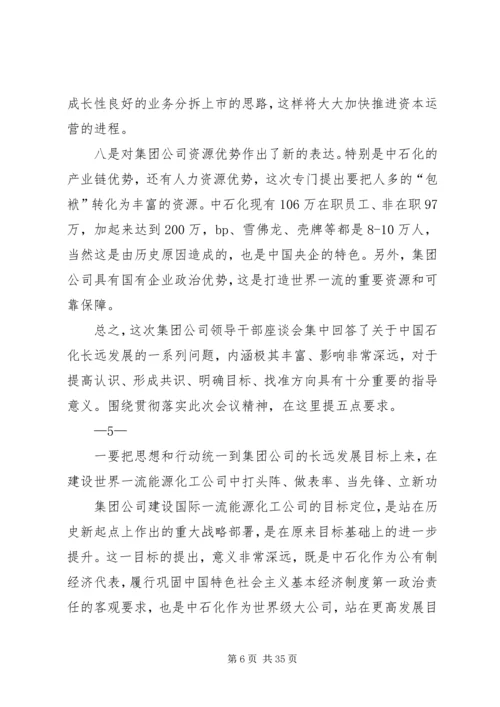 在胜利油田干部工作会议上的报告 (3).docx