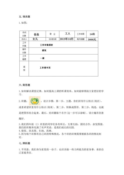 部编版小学四年级上册道德与法治期中测试卷及完整答案一套.docx