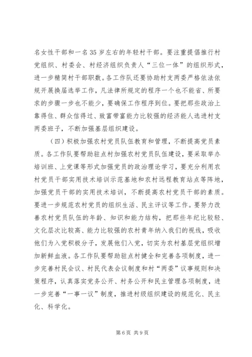 农村基层组织建设会议讲话 (3).docx