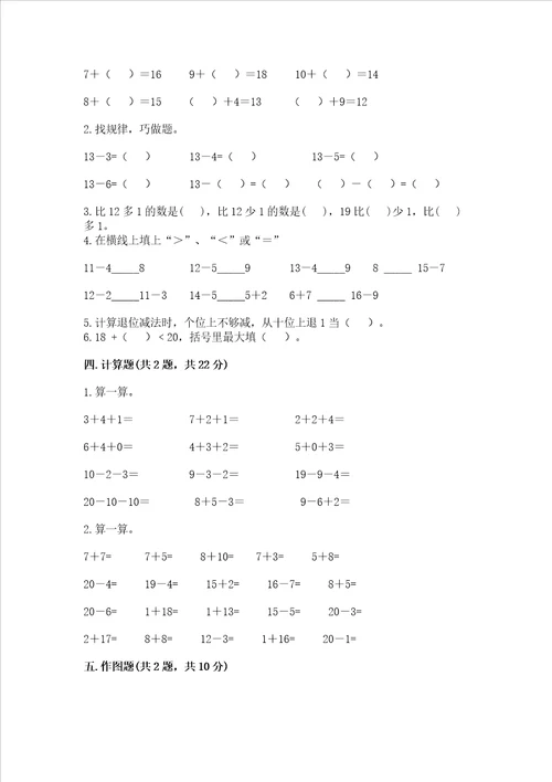 冀教版一年级上册数学第九单元 20以内的减法 测试卷夺分金卷