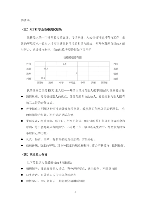 13页5800字空中乘务专业职业生涯规划.docx