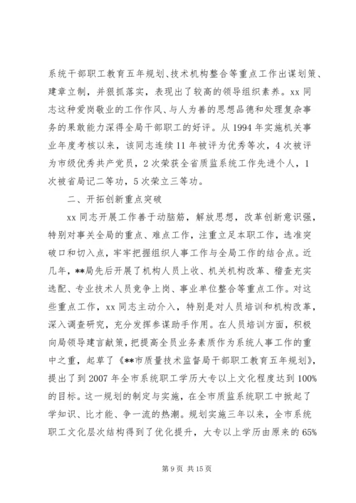 公务员先进事迹材料 (3).docx