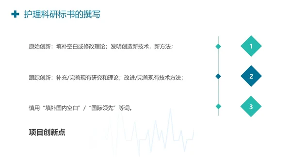 护理标书护理科研标书的撰写PPT模板