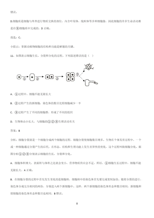 人教版2023初中生物七年级上册第二单元生物体的结构层次知识点梳理.docx