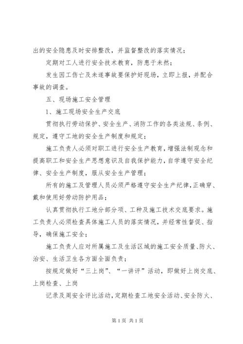 安全、文明、环保管理措施.docx