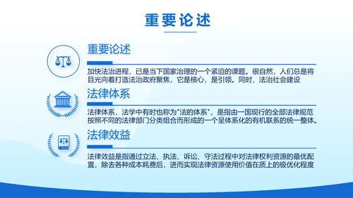 蓝色大气法律律法讲座宣传动态PPT