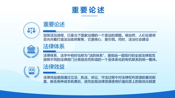 蓝色大气法律律法讲座宣传动态PPT