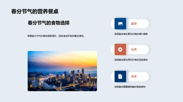 春分食养的秘密