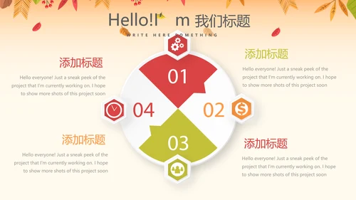 你好秋天秋季工作总结动态PPT