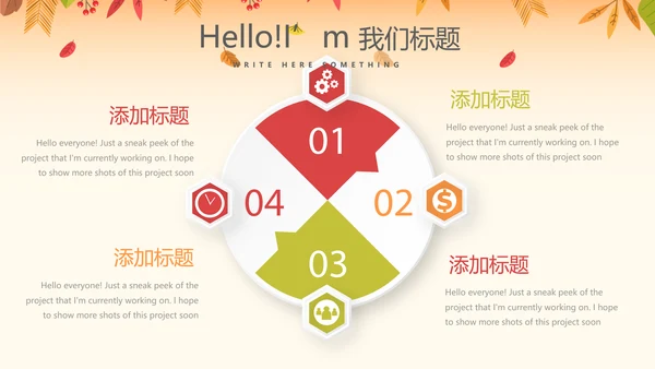 你好秋天秋季工作总结动态PPT