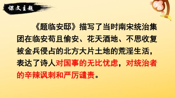统编版语文 2024-2025学年五年级上册12 古诗三首  示儿  课件