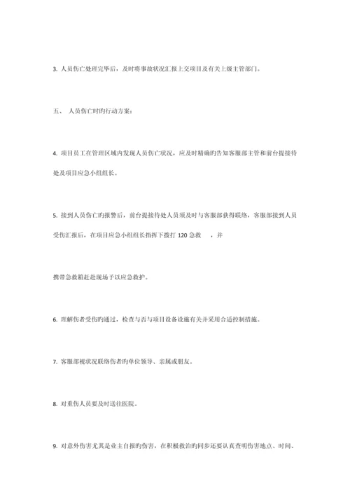 2023年人员伤亡应急预案.docx