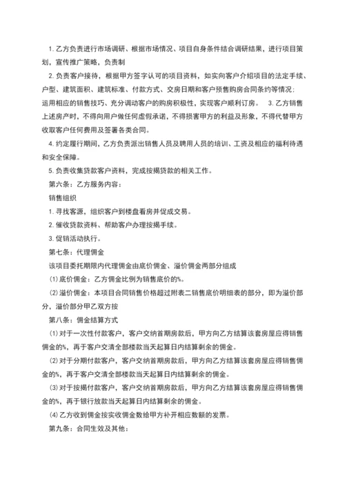 房地产委托销售代理合同范本多篇.docx