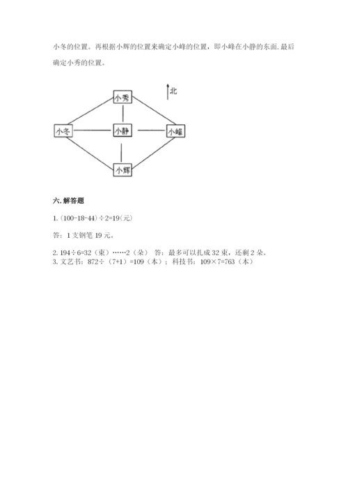 三年级下册数学期中测试卷附答案【综合题】.docx