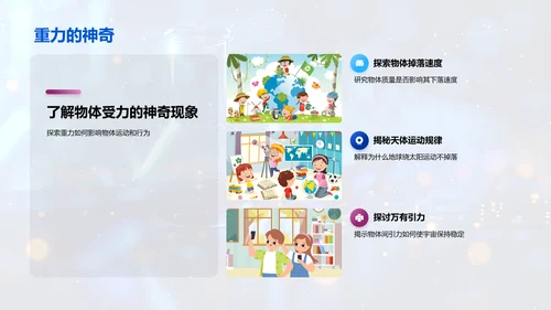 科学原理在生活中的应用PPT模板