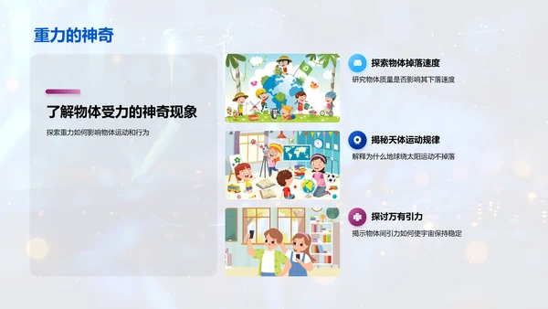 科学原理在生活中的应用PPT模板