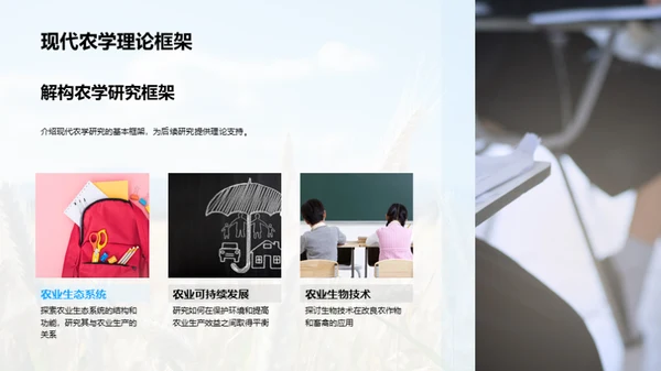 农学创新理论探析