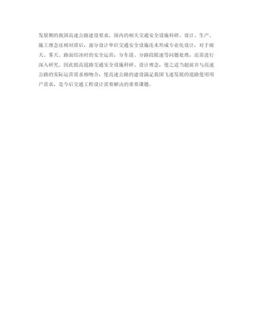 【精编】《安全管理论文》之浅议交通安全设施之波形梁刚护栏.docx