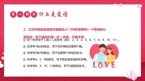 大学生恋爱课爱情课恋爱观认识爱学会爱主题班会PPT