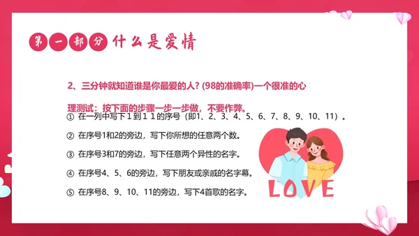 大学生恋爱课爱情课恋爱观认识爱学会爱主题班会PPT