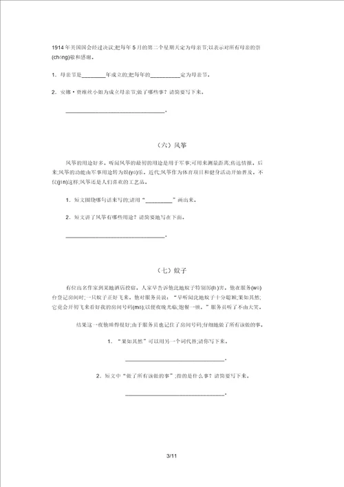 三年级语文阅读题好20篇
