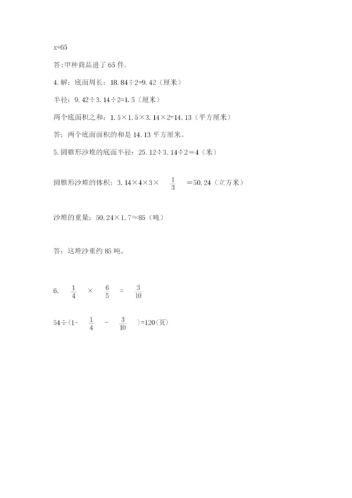 小升初数学综合练习试题（精选题）.docx