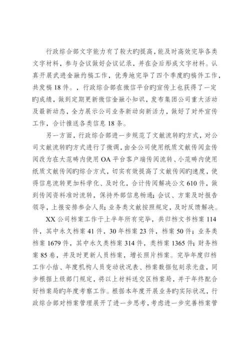 行政综合部工作总结及推进计划.docx