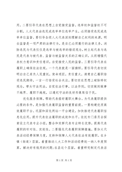 如何加强人大代表履职管理监督工作范文6篇（1）.docx