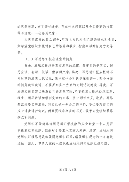 思想汇报的内容 (4).docx