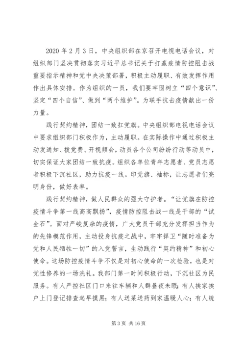 学习关于坚决打赢防控阻击战重要指示精神感想8篇.docx