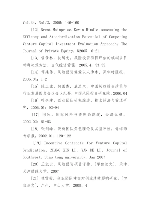 企业管理论文文献参考.docx