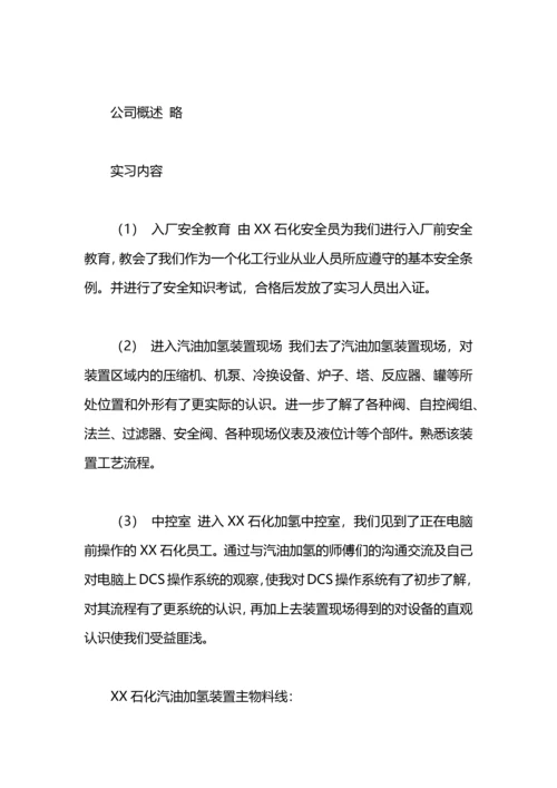 化工装置实习总结.docx