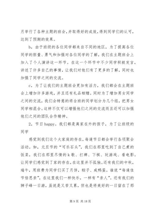 篇一：大一团支书工作计划 (2).docx